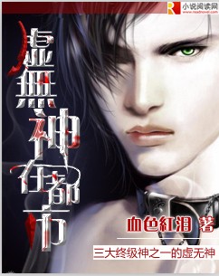 虚无神在都市封面