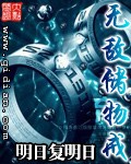 无敌储物戒封面