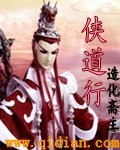 侠道行封面