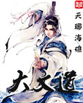 大文道封面