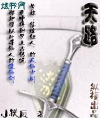 天路封面
