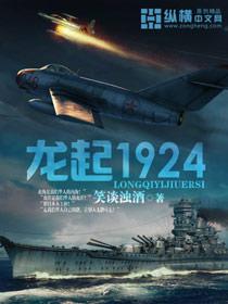 龙起1924封面