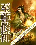 至尊修神封面