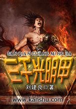 三千光明甲封面