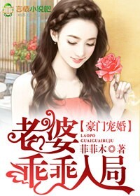 豪门宠婚,老婆乖乖入局封面