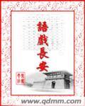语戏长安封面