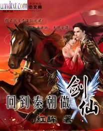回到秦朝做剑仙封面
