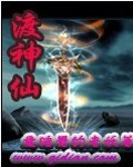 渡神仙封面