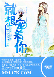 就想宠着你封面