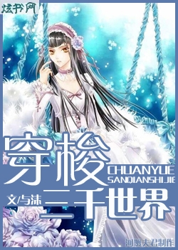 穿梭三千世界封面