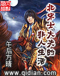 北宋士大夫的非人生活封面