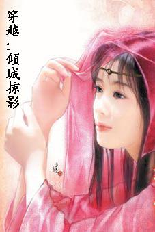 穿越--倾城掠影封面