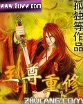至尊重修封面