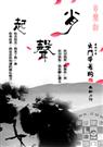 肖声起封面