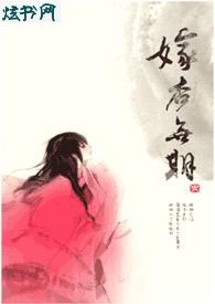 嫁杏无期封面