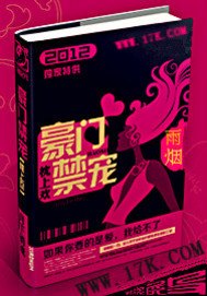 豪门禁宠枕上欢封面