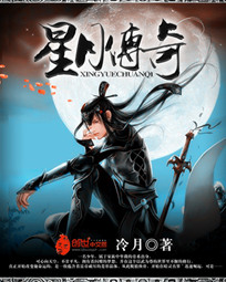 星月传奇封面