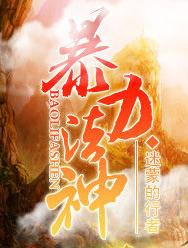 暴力法神封面