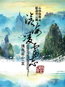 沧海凌云志封面