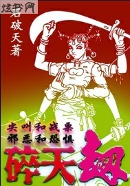 碎天劫封面