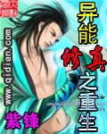 异能修真之重生封面