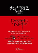 死亡笔记封面