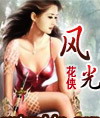 风光封面