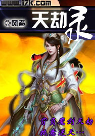 天劫录封面
