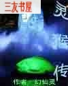 灵猴传封面