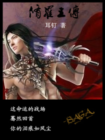 修罗王传(注定成魔)封面
