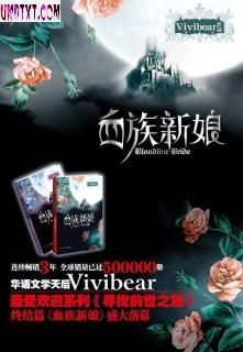 血族新娘封面