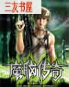 魔脑传奇封面