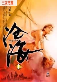 沧海封面