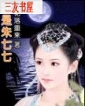 武林外史同人之我是朱七七封面