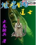 非典型道士封面