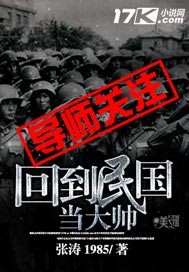 回到民国当大帅封面