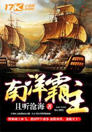 南洋霸主封面