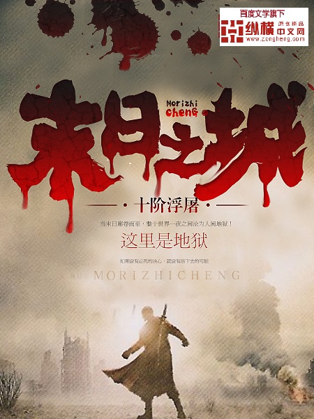 末日之城封面