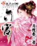 六宫封面