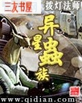 异星虫族封面
