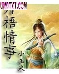 月梧情事封面