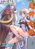 魔神之眼封面