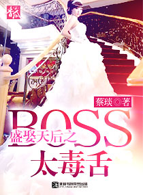 ʢȢ���֮Boss̫�������