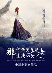 �Ǹ����Һ�Ц��Ȫ��Ů�˷���