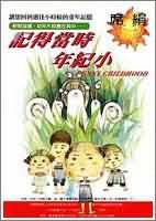 �ǵõ�ʱ���С����