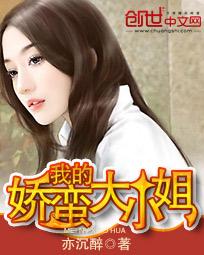 我的娇蛮大小姐封面