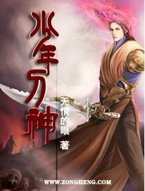 少年刀神封面