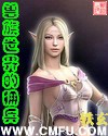 兽族世界的佣兵封面