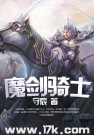 魔剑骑士封面