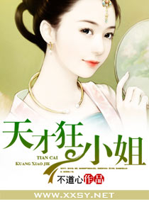 天才狂小姐封面